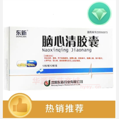 优选 脑心清胶囊