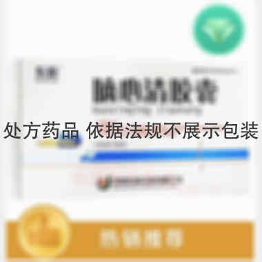 脑心清胶囊 0.3g*12s*2板 沈阳东新药业有限公司