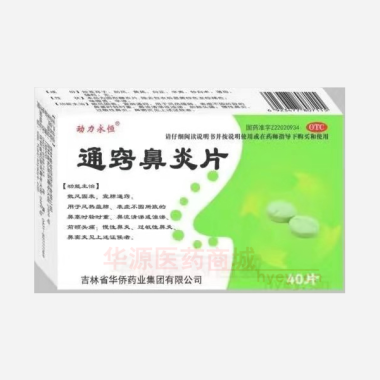 优选 通窍鼻炎片