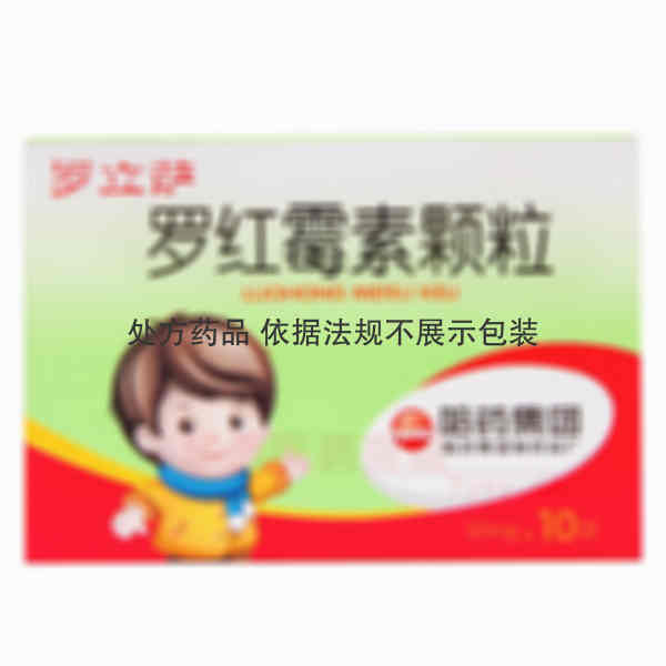 优选 罗红霉素颗粒