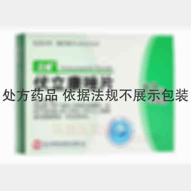 伏立康唑片（立威 200mg*8s 北京双鹭药业股份有限公司