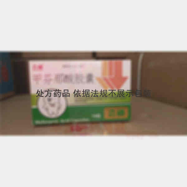 优选 甲芬那酸胶囊