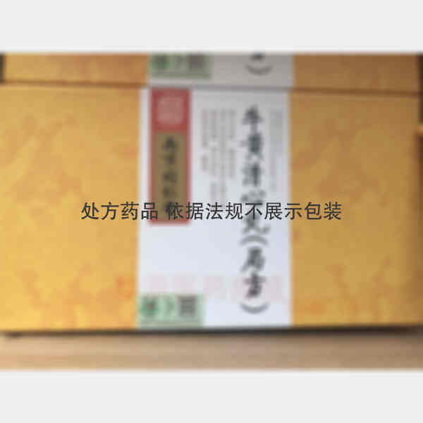 优选 牛黄清心丸