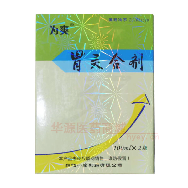 优选 胃灵合剂