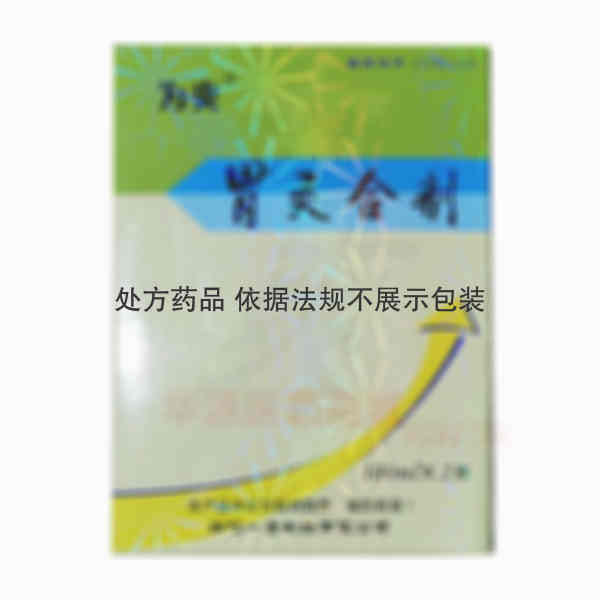 优选 胃灵合剂