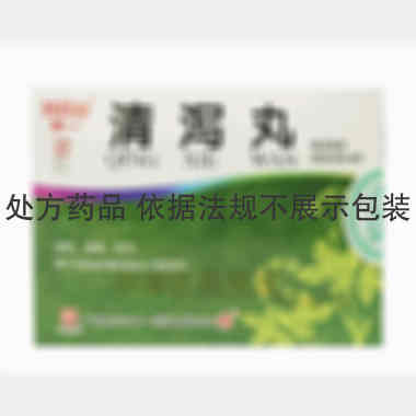 清泻丸 5.4g*6袋 广州白云山中一药业有限公司