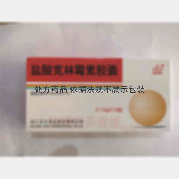 优选 盐酸克林霉素胶囊