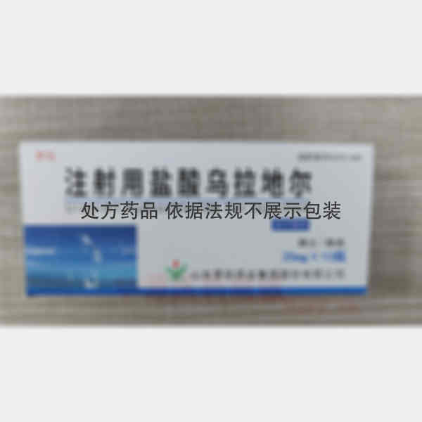 优选 注射用盐酸乌拉地