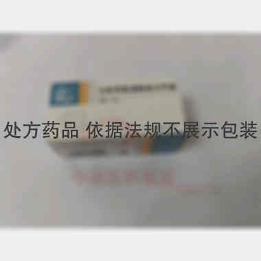 注射用氢溴酸高乌 4mg 山东北大高科华泰制药有限公司