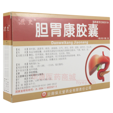优选 胆胃康胶囊