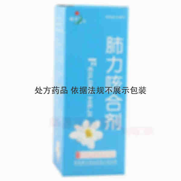 优选 肺力咳合剂(套盒
