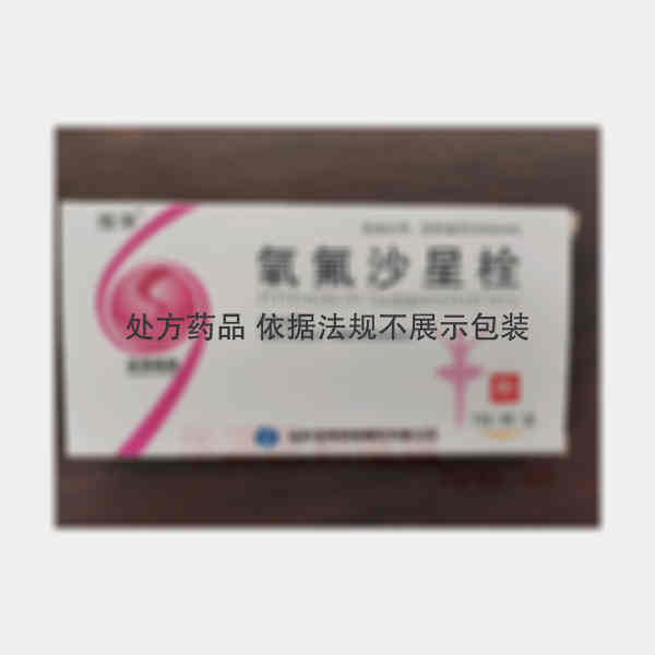 优选 氧氟沙星栓