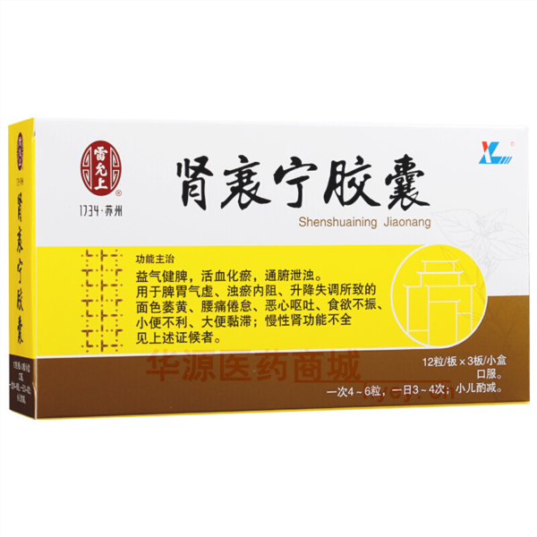优选 肾衰宁胶囊