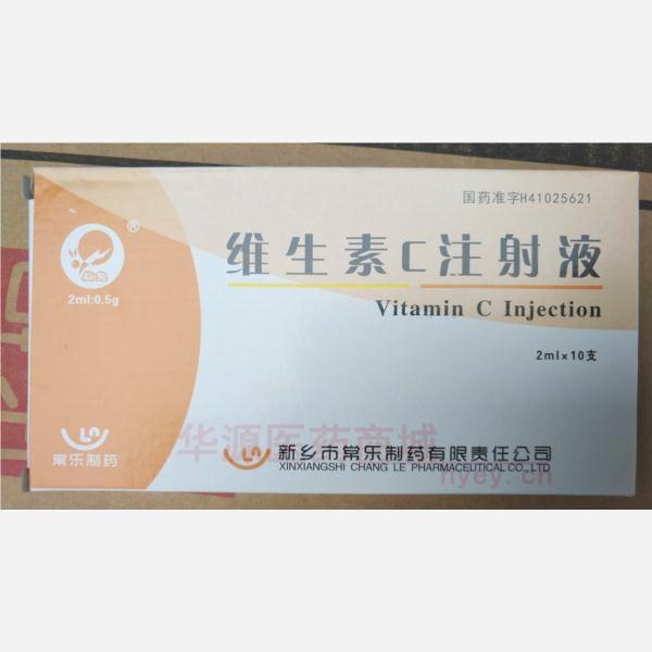 优选 维生素C注射液