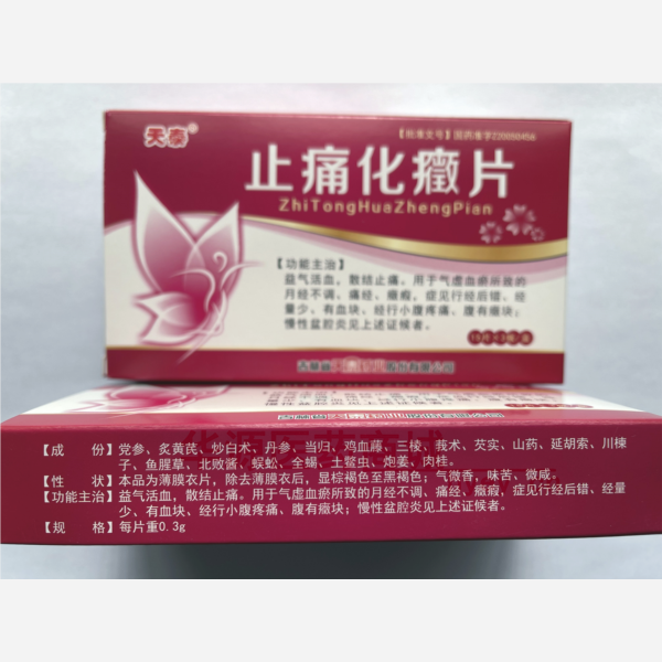优选 止痛化癥片(薄膜