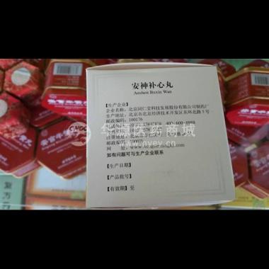 安神补心丸 6g*10袋 北京同仁堂科技发展股份有限公司制药厂