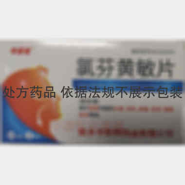 氯芬黄敏片 24s*2板 新乡市新辉药业有限公司