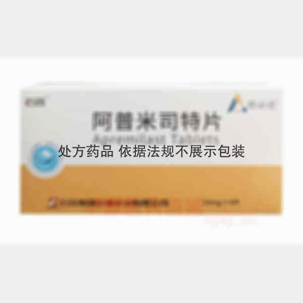 优选 阿普米司特片