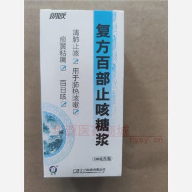 优选 复方百部止咳糖浆