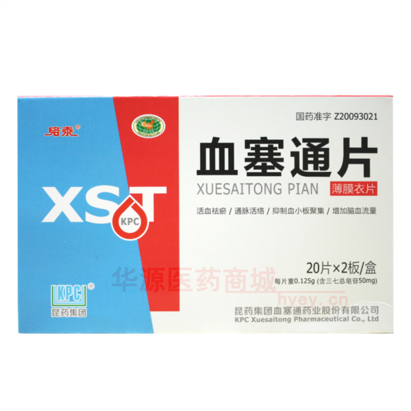 优选 血塞通片(薄膜衣