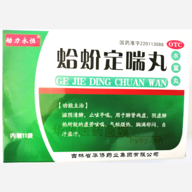 优选 蛤蚧定喘丸