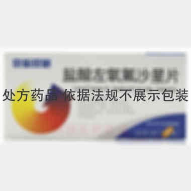 盐酸左氧氟沙星片