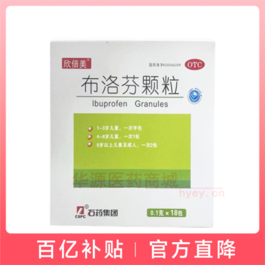 优选 布洛芬颗粒
