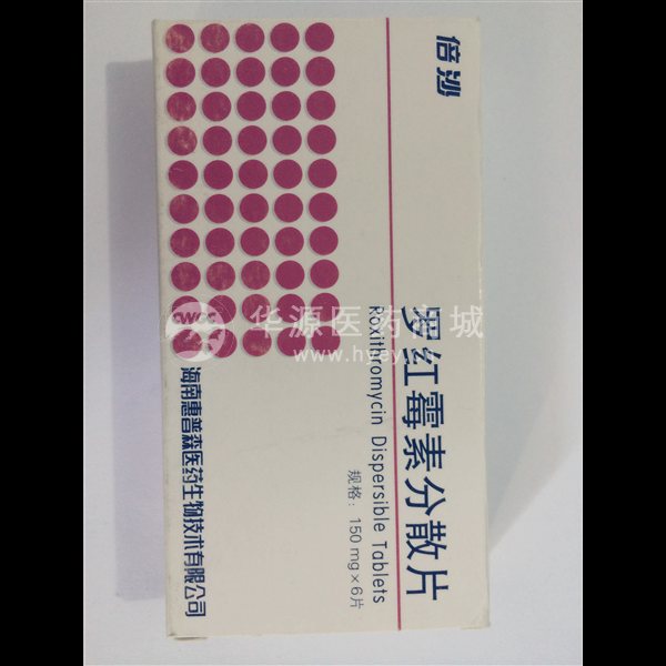 优选 罗红霉素分散片(