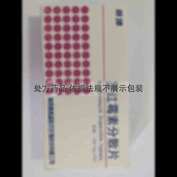 优选 罗红霉素分散片(