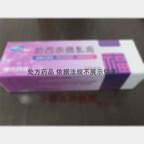 优选 哈西奈德乳膏(铝