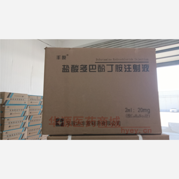 优选 盐酸多巴酚丁胺注