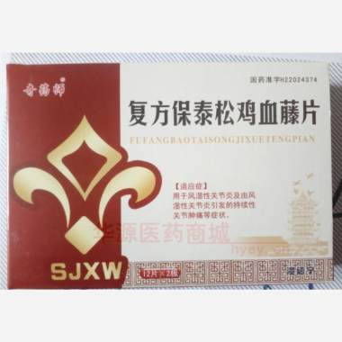 优选 复方保泰松鸡血藤