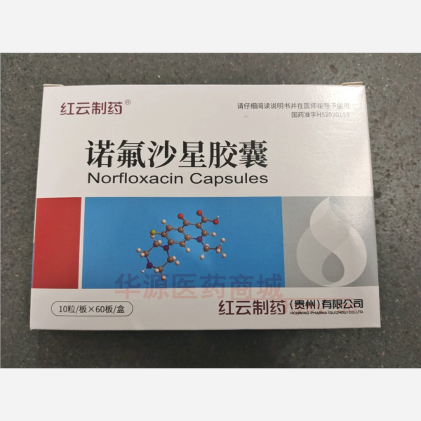 优选 诺氟沙星胶囊