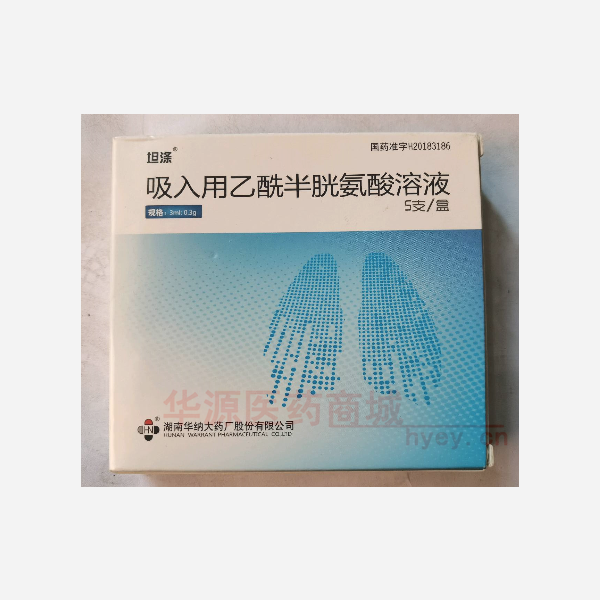 优选 吸入用乙酰半胱氨