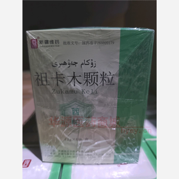 优选 祖卡木颗粒