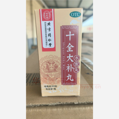 优选 十全大补丸