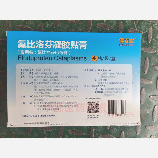 优选 氟比洛芬凝胶贴膏