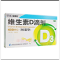优选 维生素D滴剂(胶