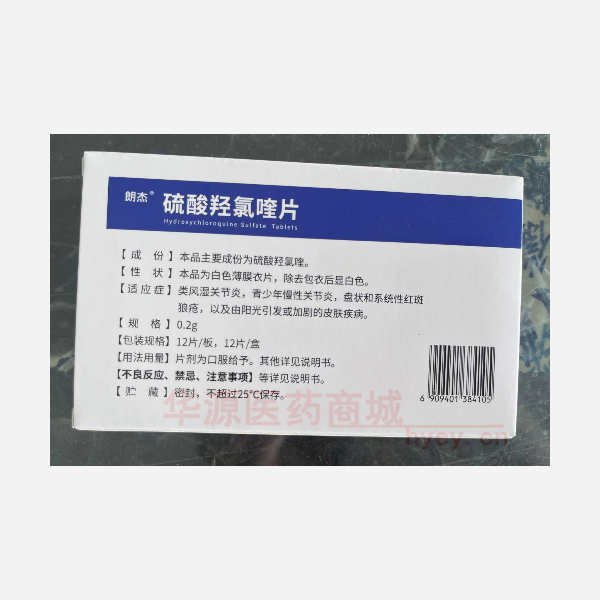 优选 硫酸羟氯喹片