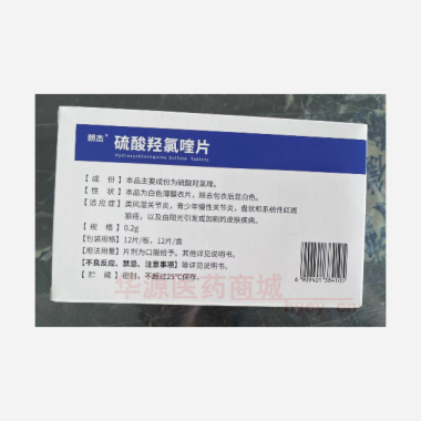优选 硫酸羟氯喹片