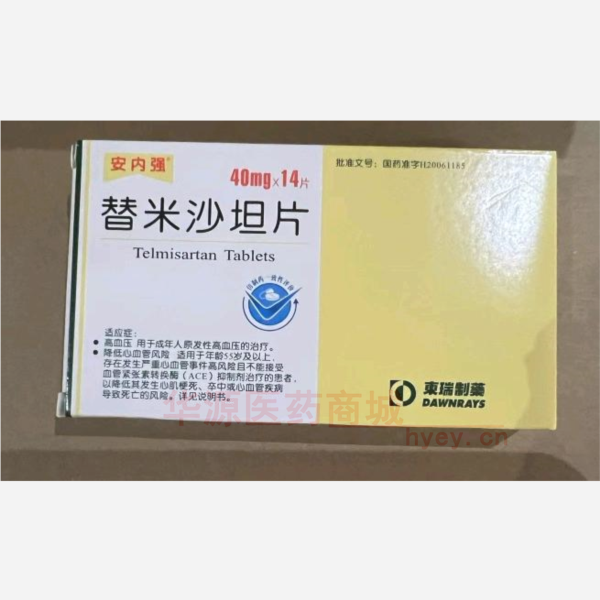 优选 替米沙坦片(安内