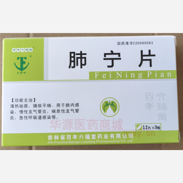 优选 肺宁片