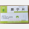 优选 肺宁片