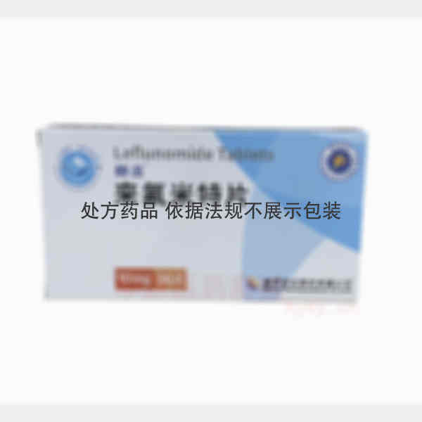 优选 来氟米特片