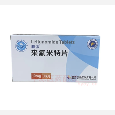 优选 来氟米特片