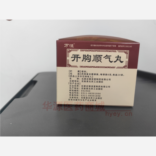优选 开胸顺气丸