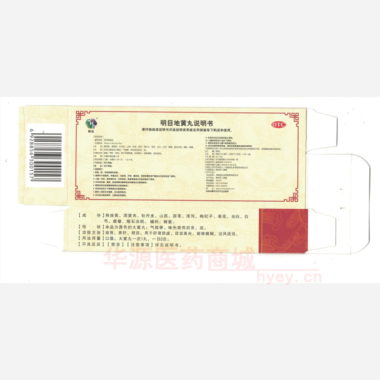 优选 明目地黄丸