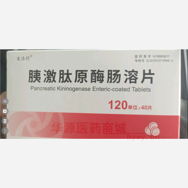优选 胰激肽原酶肠溶片