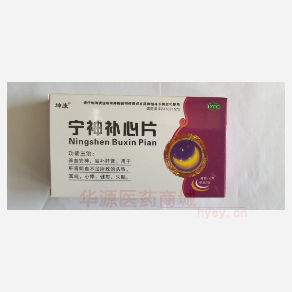 优选 宁神补心片
