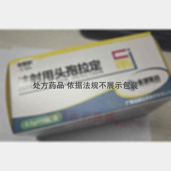 优选 注射用头孢拉定